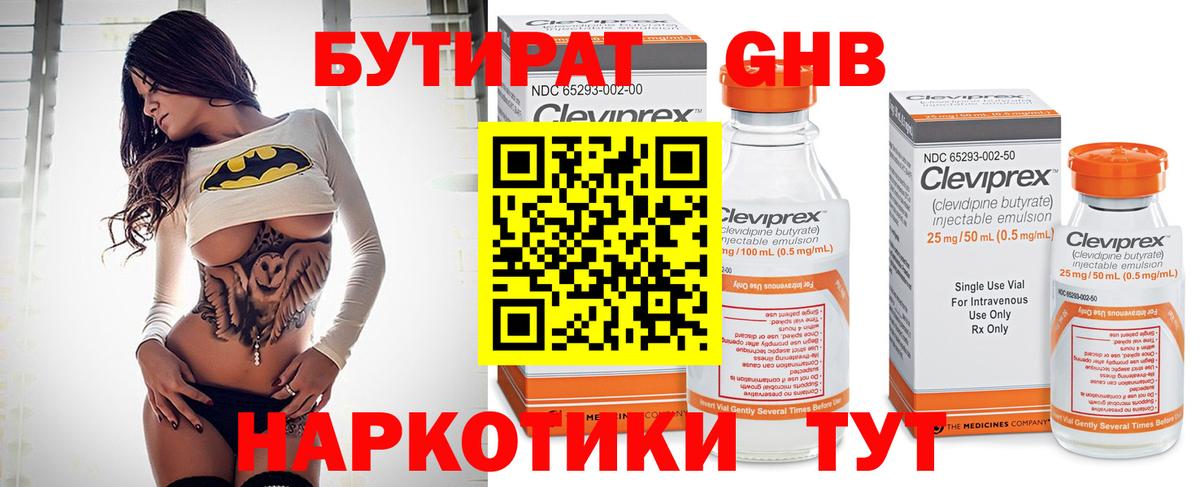 Бутират жидкий экстази Малоярославец