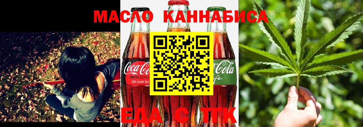 Еда ТГК марихуана Малоярославец