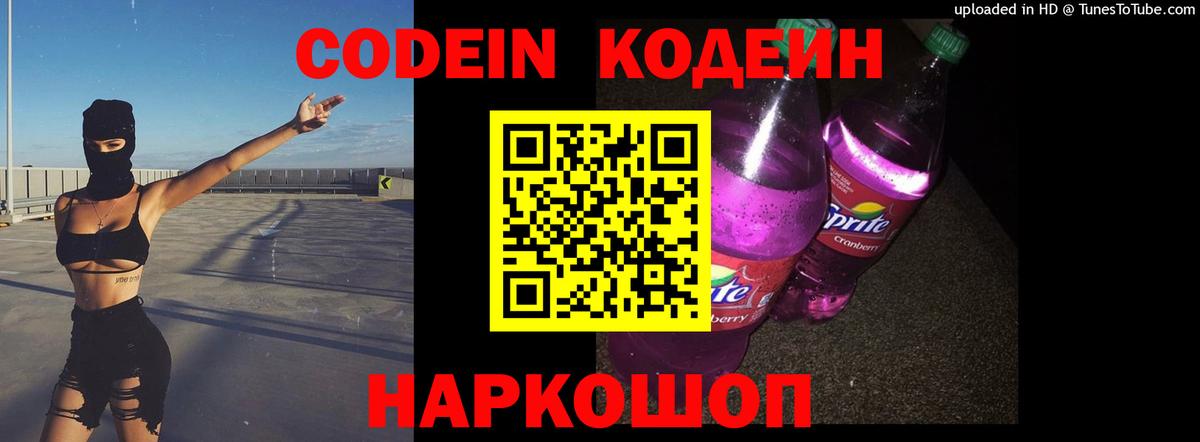 Кодеиновый сироп Lean Purple Drank  Вход с VPN  Малоярославец  Кодеиновый сироп Lean напиток Lean (лин) 