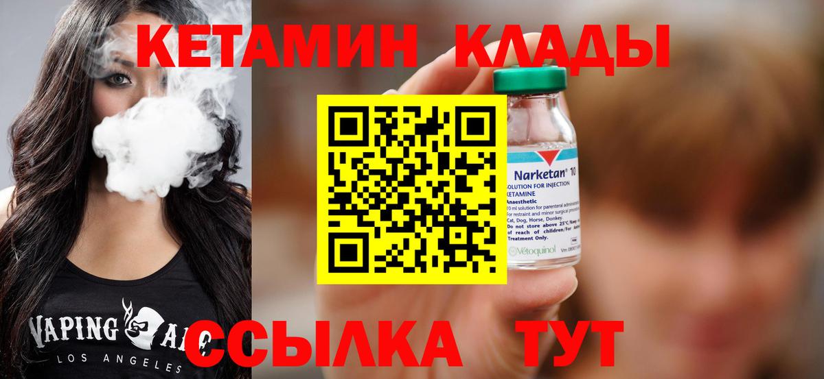 Малоярославец  Кетамин VHQ  Вход с VPN 