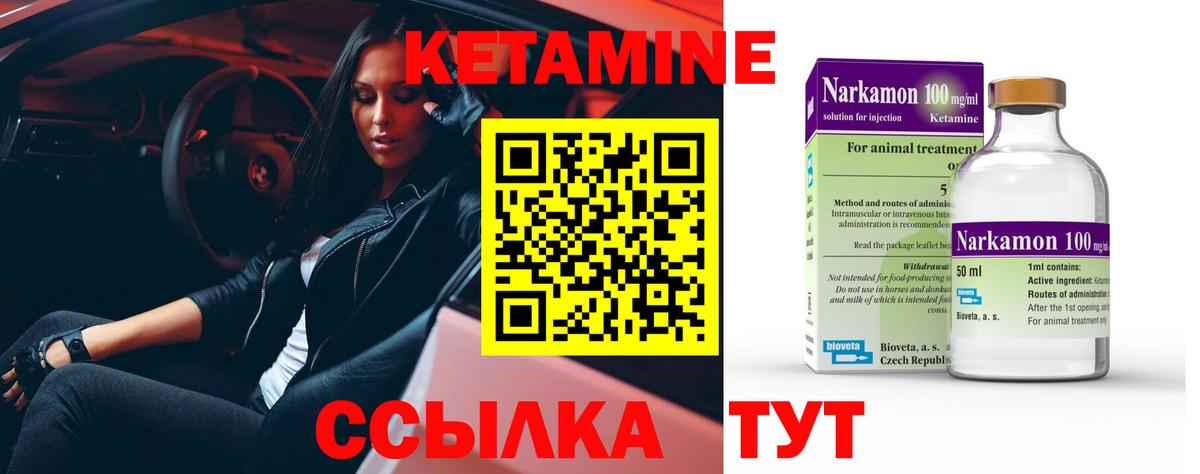 Кетамин ketamine Малоярославец