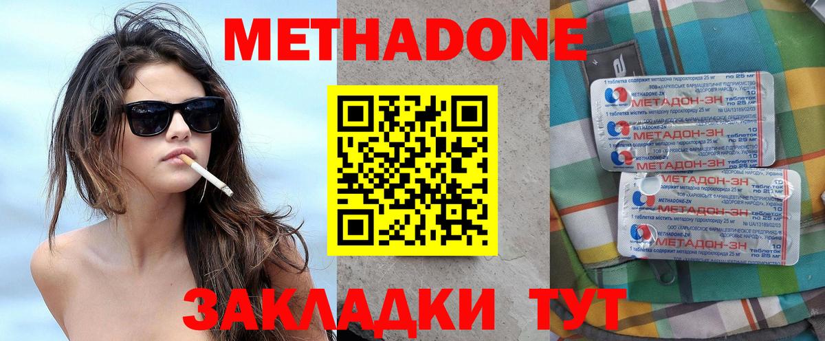 Метадон VHQ  МЕТАДОН methadone  Малоярославец  Вход с VPN 